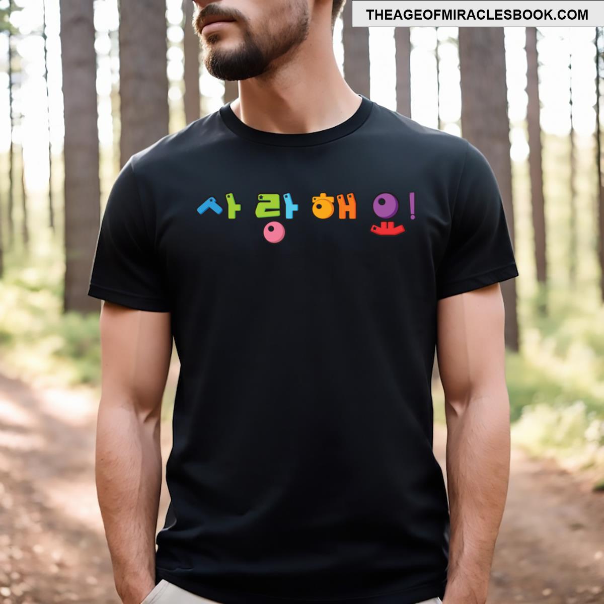 I Love You! T-shirt