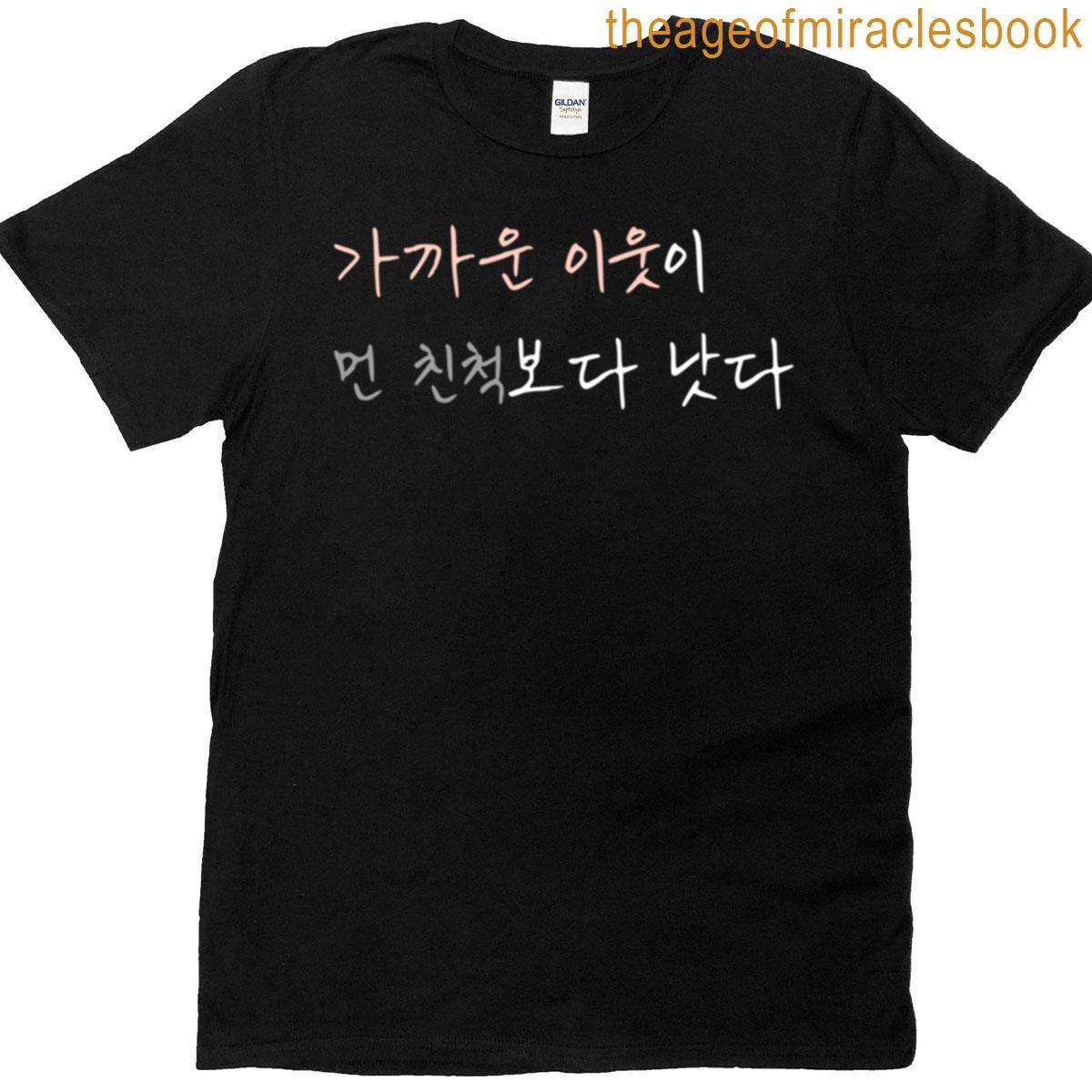 A Good Neighbor Is Better Than A Distant Relative Korean Proverb Quote Design T-shirt